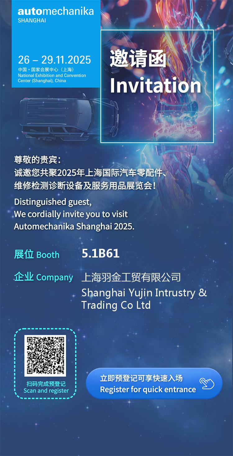 上海羽金诚邀您共聚2025年上海法兰克福汽配展